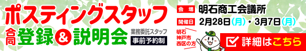 パワフルポスト 明石 神戸 加古川 播磨 兵庫県のポスティングはパワフルポスト トップページ